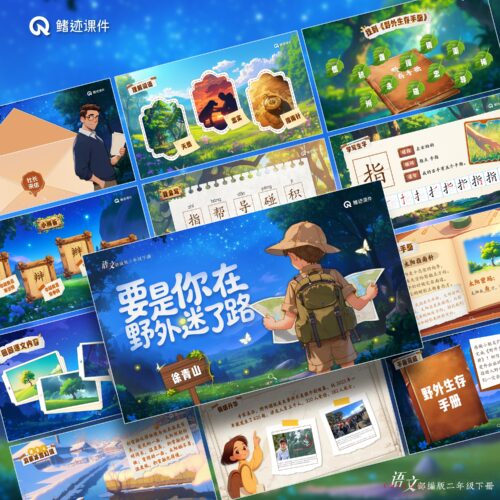 二下丨17《要是你在野外迷了路》