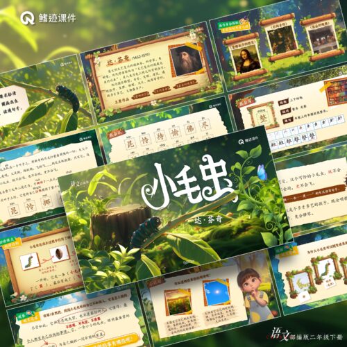 二下丨22《小毛虫》