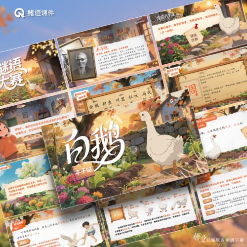 四下丨15《白鹅》