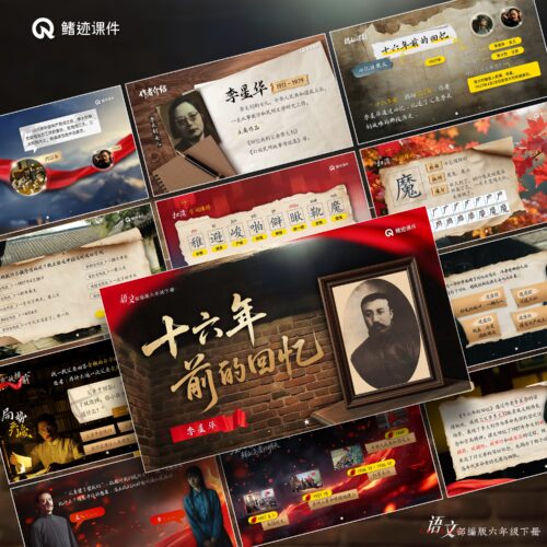 六下丨11《十六年前的回忆》