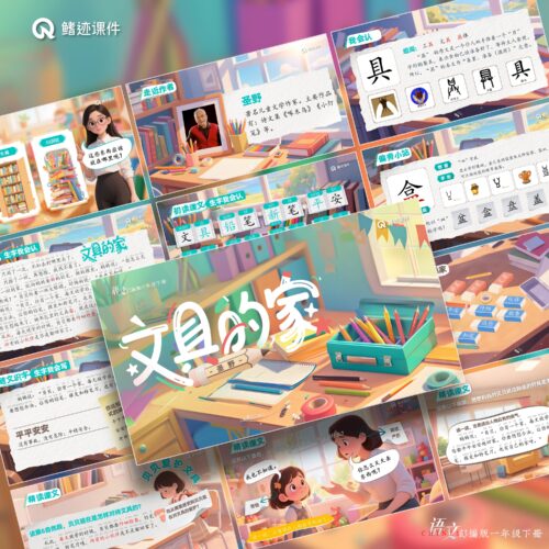 一下丨14《文具的家》