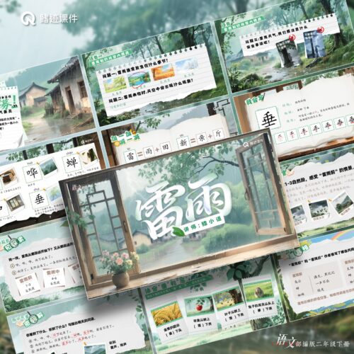 二下丨16《雷雨》