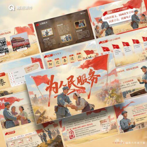 六下丨12《为人民服务》