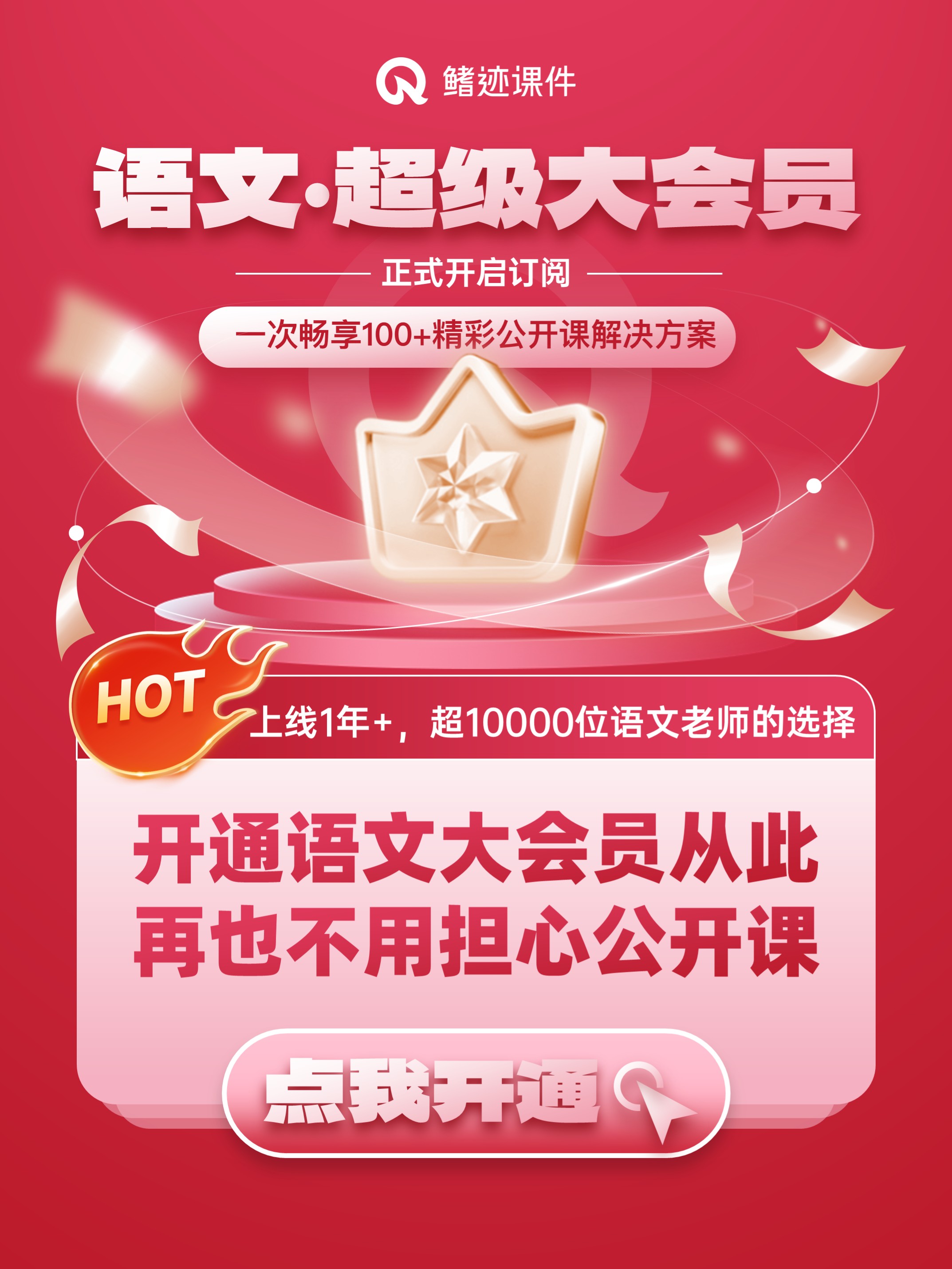 📢巨划算，语文超级大会员