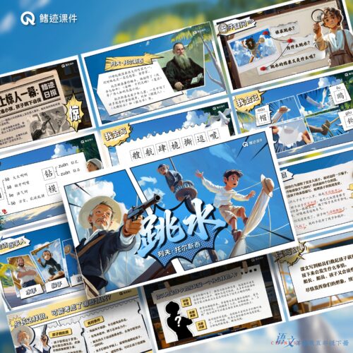 五下丨17《跳水》