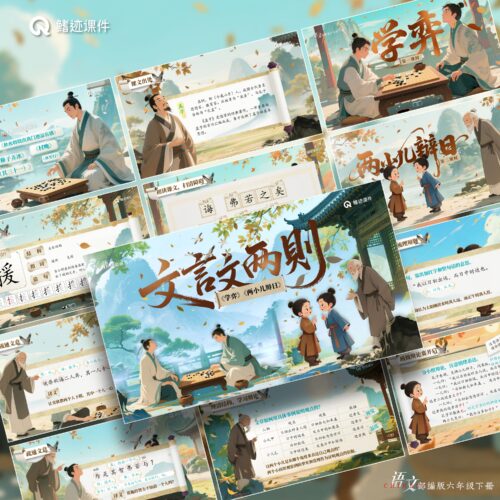 六下丨14《文言文两则》