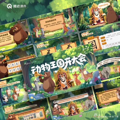一下丨16《动物王国开大会》